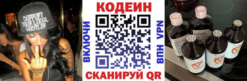 Кодеин напиток Lean (лин)  Мышкин 